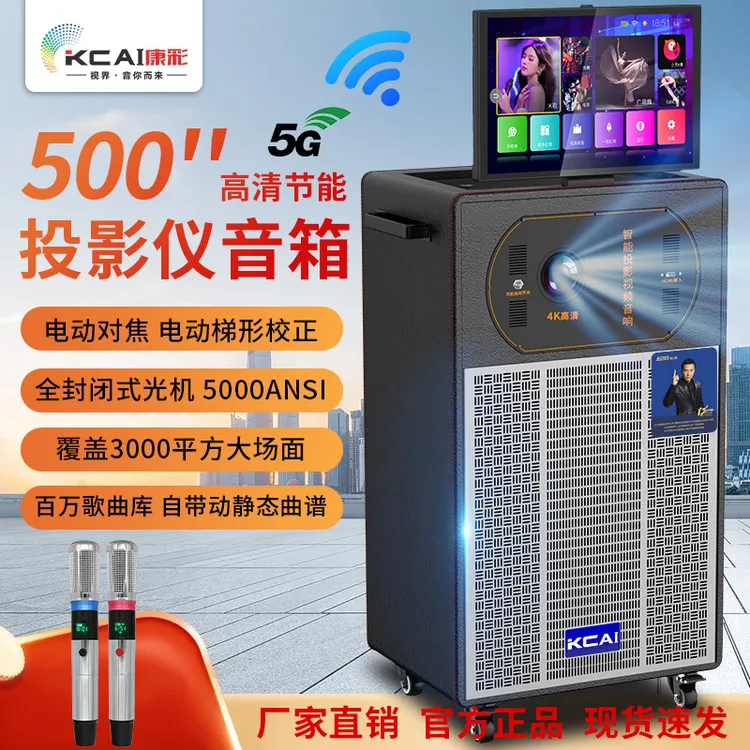 康彩投影音箱一体机户外大功率ktv音响移动专业广场舞k歌音响