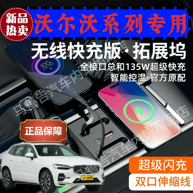 沃尔沃XC60/XC90/S90/S60专用车载中控拓展坞快闪充汽车内饰配件