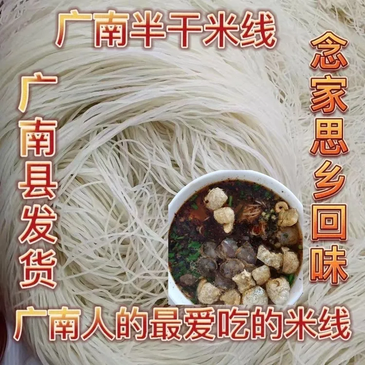 云南文山广南县壮族特产米线正宗半干细米线半干米线散装米线新鲜