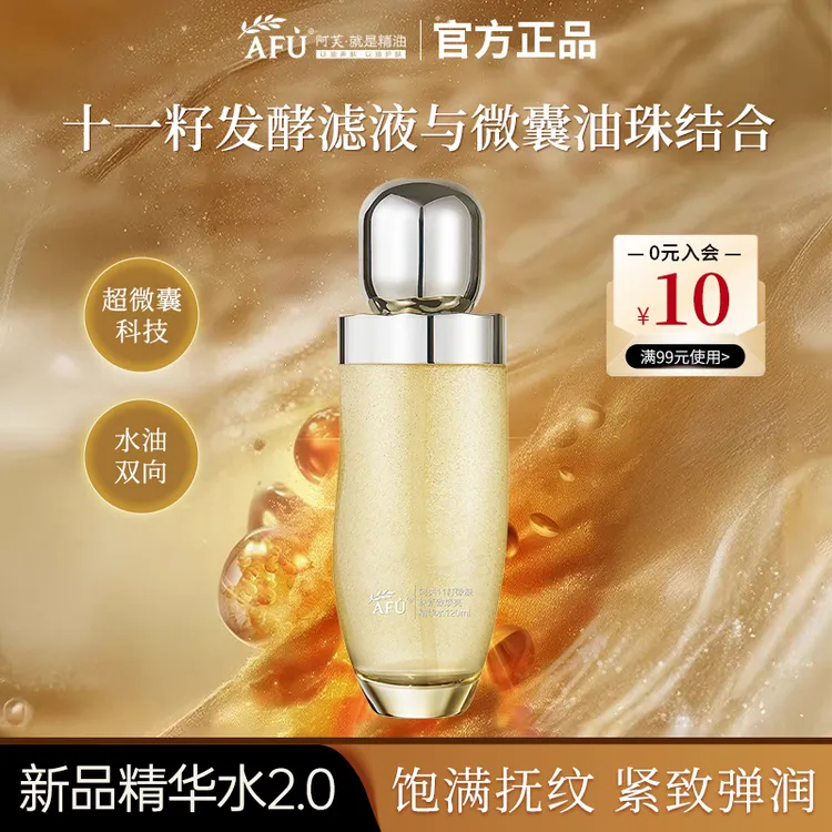 阿芙11籽十一籽水乳微囊凝珠紧致焕亮精华水淡纹保湿水油同补正品