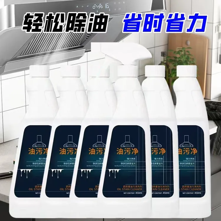 【发6瓶】油烟净厨房油污净油烟机清洗剂家用免拆拆洗
