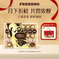 【达人】FERRERO 费列罗臻品巧克力制品糖果礼盒32粒三色球送礼甄选