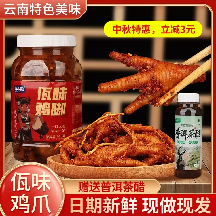 【达人专属】佤族特色佤味鸡爪佤味大杂烩佤味牛皮解馋零食