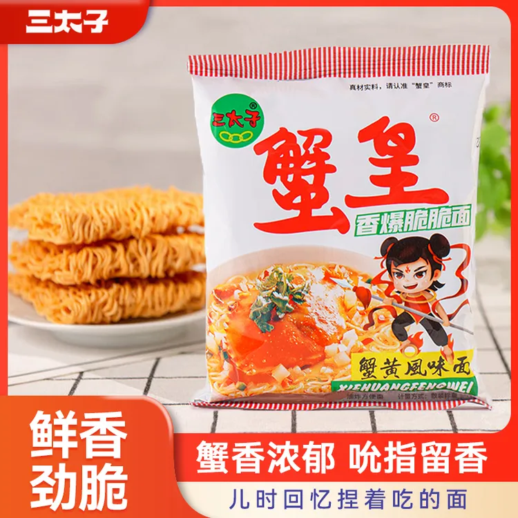 三太子蟹黄香酥干脆面到手30袋童年回忆解馋小零食【宠粉福利】