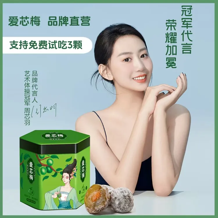 【拍一发三】爱芯梅正品保证青梅果梅子果干独立包装到手30颗