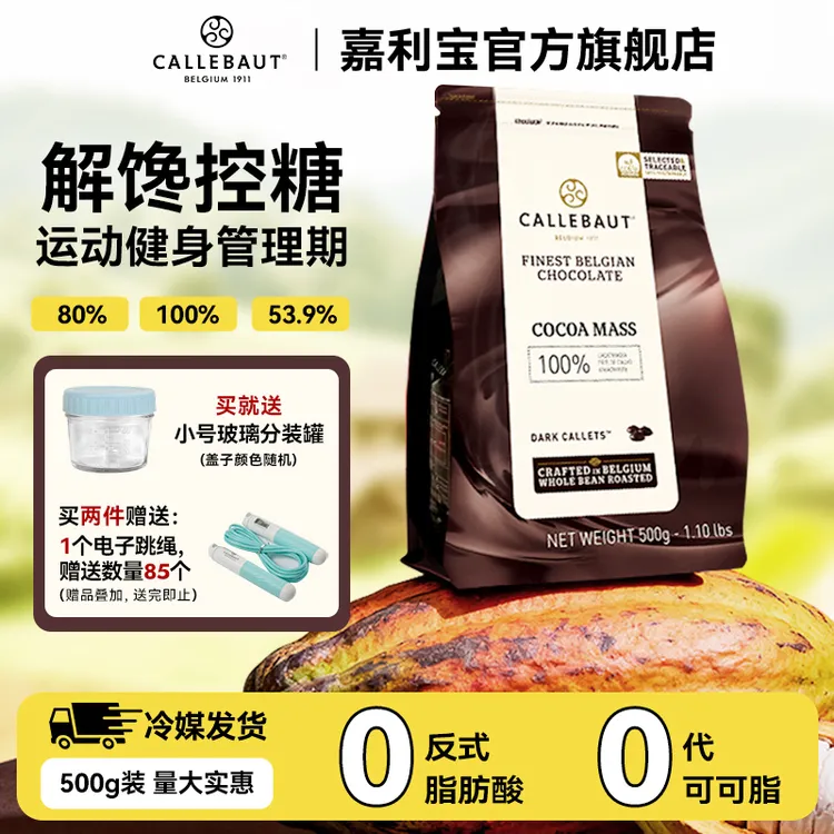 嘉利宝黑巧100%纯黑巧克力无蔗糖比利时进口纯可可脂自律零食500g