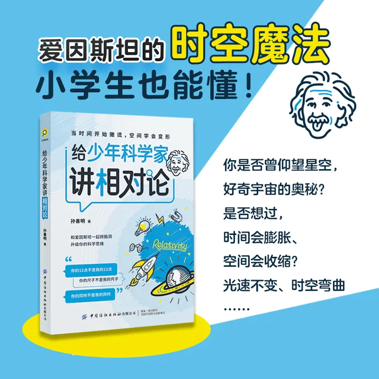 给少年科学家讲相对论