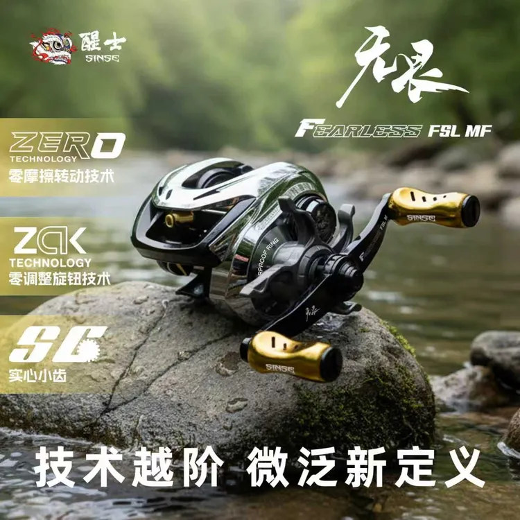 SINSE/醒士新款无畏路亚水滴轮零摩擦旋转技术防炸线微物泛用远投