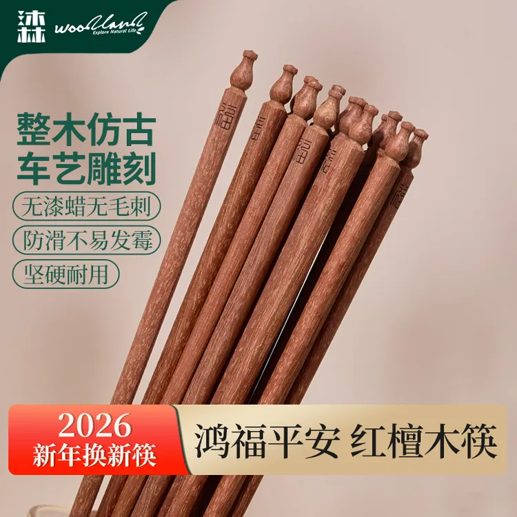 无漆蜡健康 鸿福平安｜沐林筷子红檀木雕刻家用不易霉防滑易清洗
