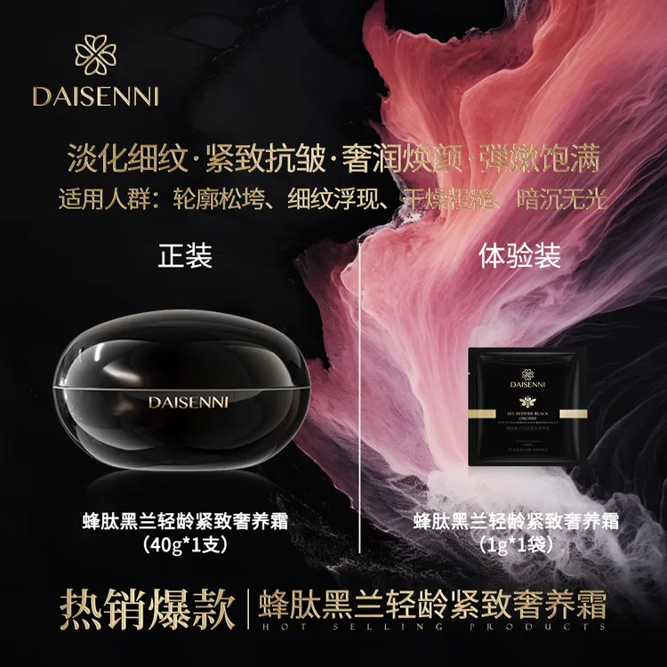 【大牌同款 提拉蜂肽面霜】DSN/黛森妮蜂肽黑兰轻龄紧致奢养霜滋润