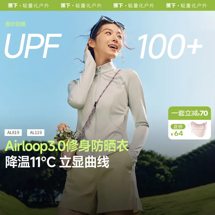 【刘些宁同款】立领双C防晒衣蕉下女凉感透气AL81925欧若风