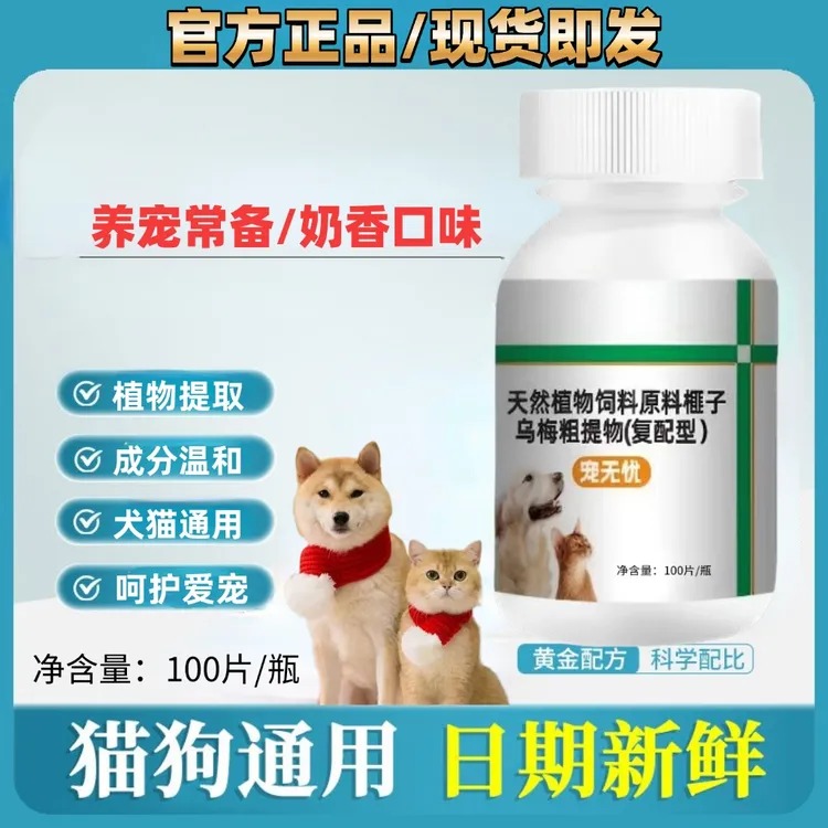宠贝奇猫狗崇净猫咪狗宠物驱虫通用体内一体全崇净专用宠物驱虫