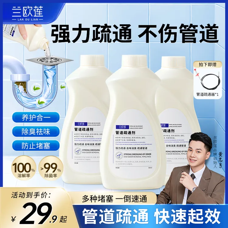 兰欧莲疏通下水道管道疏通剂深层洁净清除异味堵塞养护马桶疏通DR