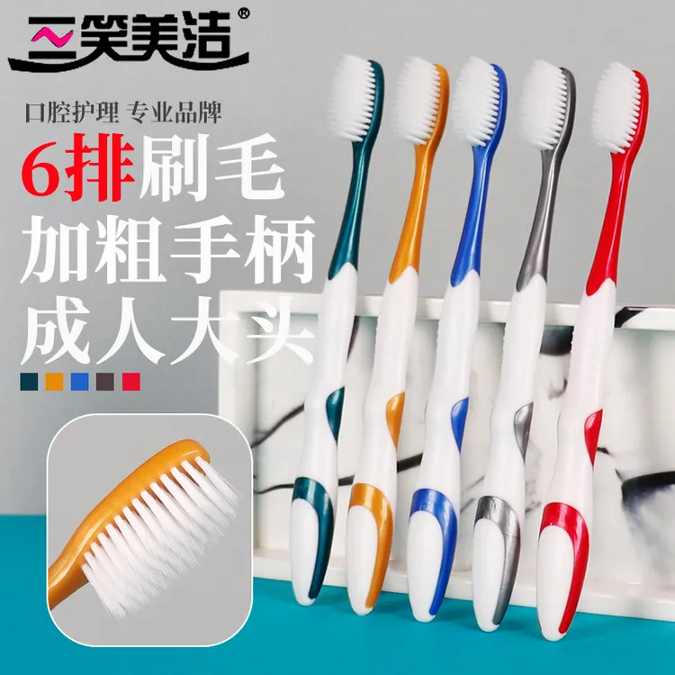 三笑美洁6排高密软毛牙刷纯白刷毛加粗手柄男女通用独立装家庭装