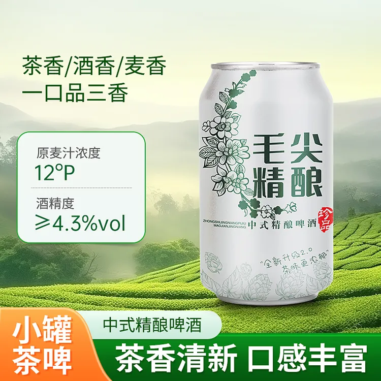 三麒毛尖龙井小麦中式精酿啤酒浓郁麦香茶香拉罐装高颜值微醺饮品