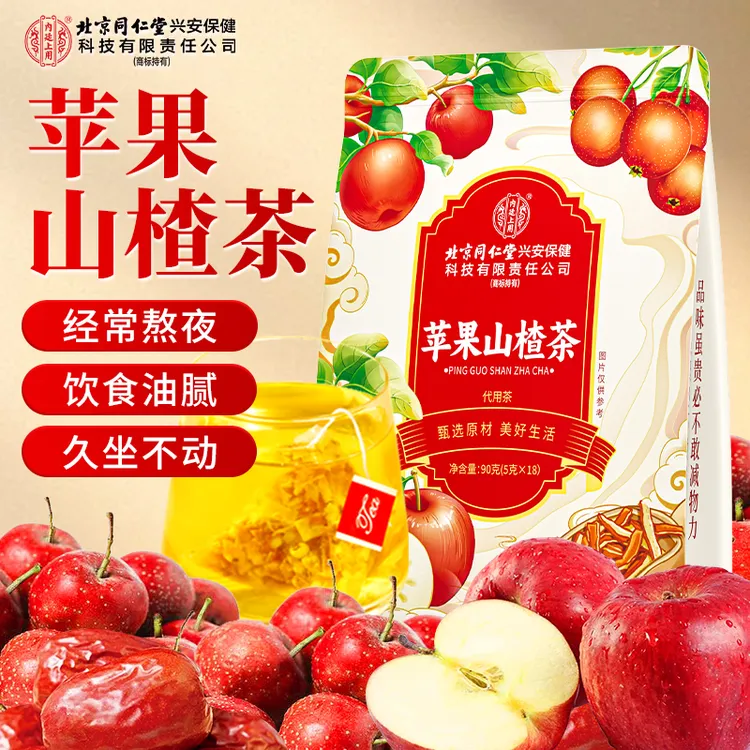 【刮刮茶】北京同仁堂苹果山楂茶橘皮茯苓酸甜解腻熬夜冲泡原料果茶