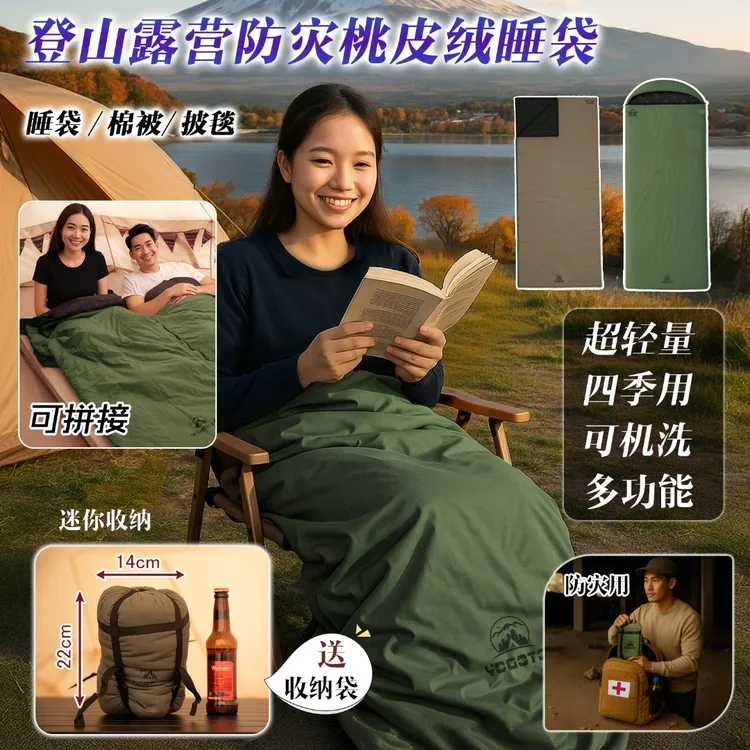 YOGOTO户外露营睡袋桃皮绒便携亲肤透气可拼接机洗成人被子云翼