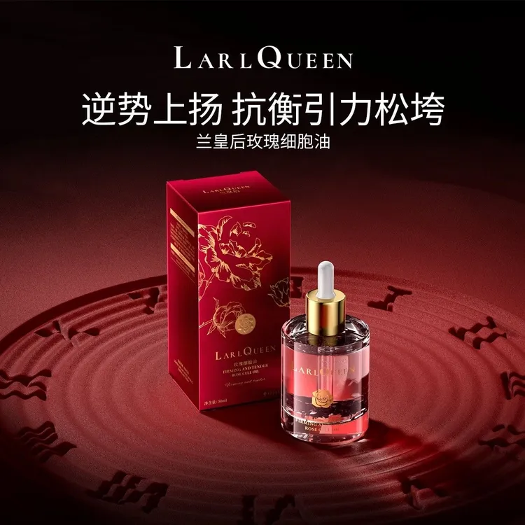 兰皇后玫瑰细胞油抗皱提拉紧致面部修护松垮抗初老护肤玫瑰精华油
