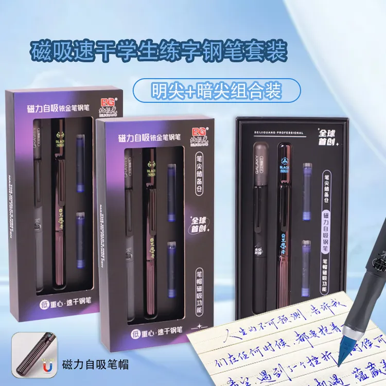 北极光钢笔小学生专用黑科技太空储备仓磁力对接练字钢笔套装