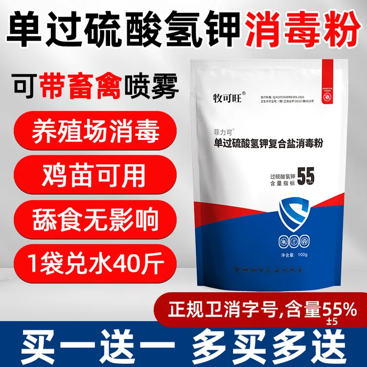 （拍一发二）牧可旺55%单过硫酸氢钾消毒粉猫咪狗鸡棚狗舍户外消毒