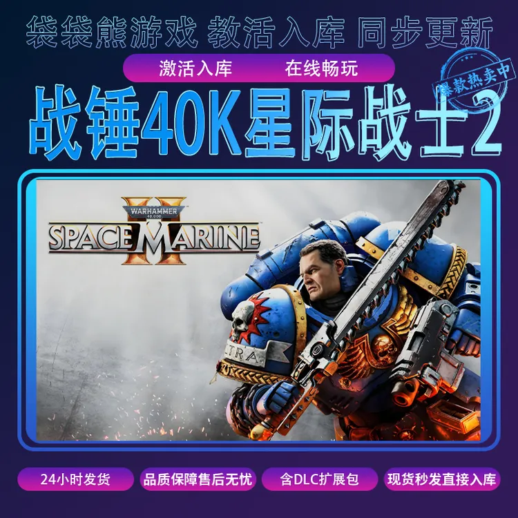战锤40K 星际战士2 全球区 入库 PC游戏 单机游戏