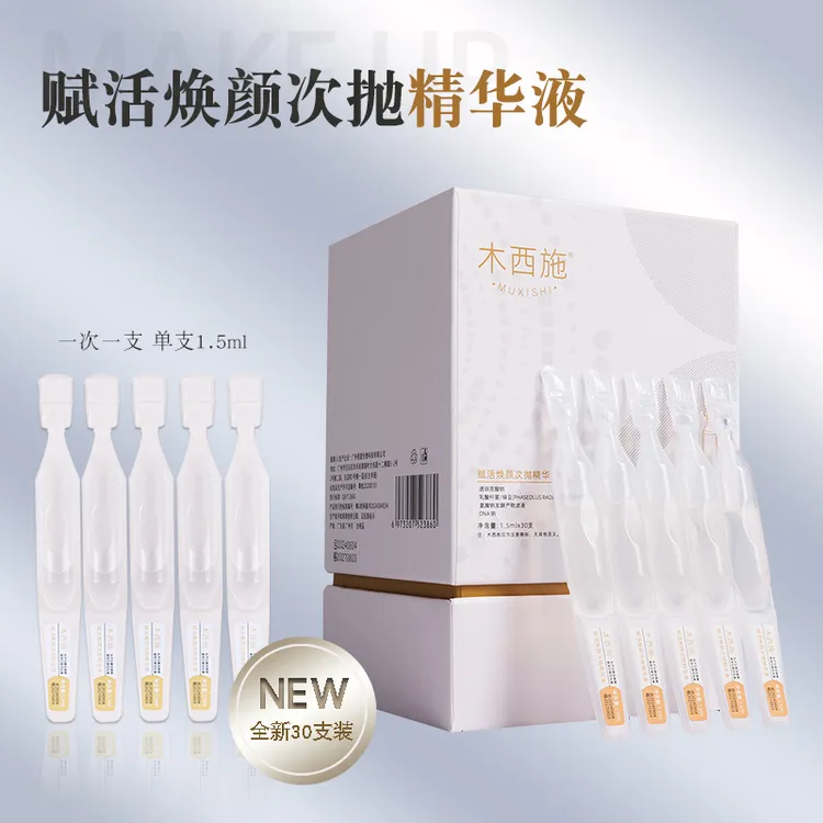【推荐次抛液】上妆前卡粉打底次抛精华液一盒30支装