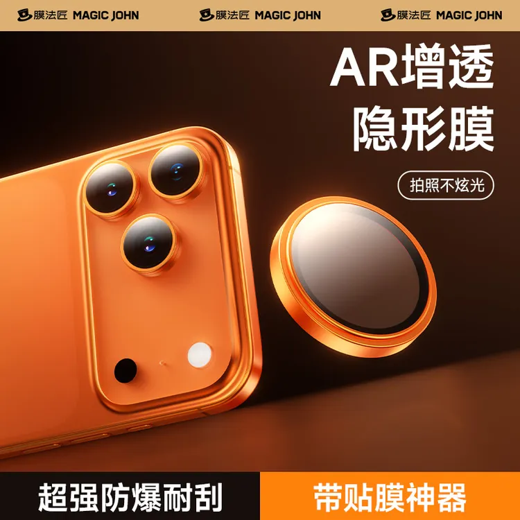 膜法匠适用苹果iPhone17promax手机镜头保护膜17高清防爆镜头圈