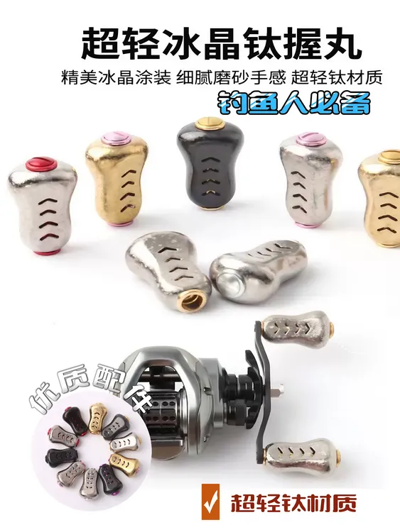 路亚纺车轮水滴轮握丸钛合金摇臂改装件超轻路亚轻量化摇把配件