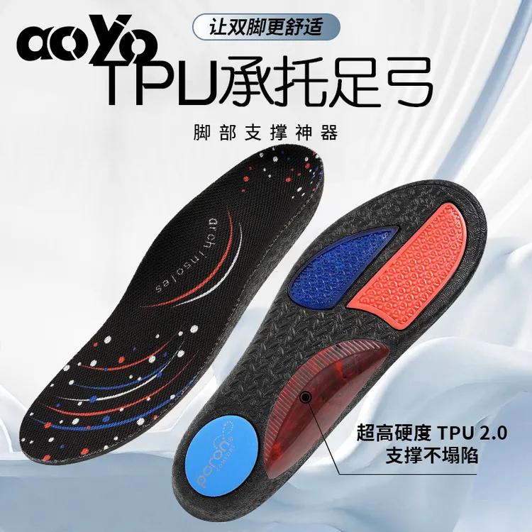 aoyo踏浪垫足弓支撑TPU足弓垫支撑运动回弹缓震吸汗透气久站鞋垫Q