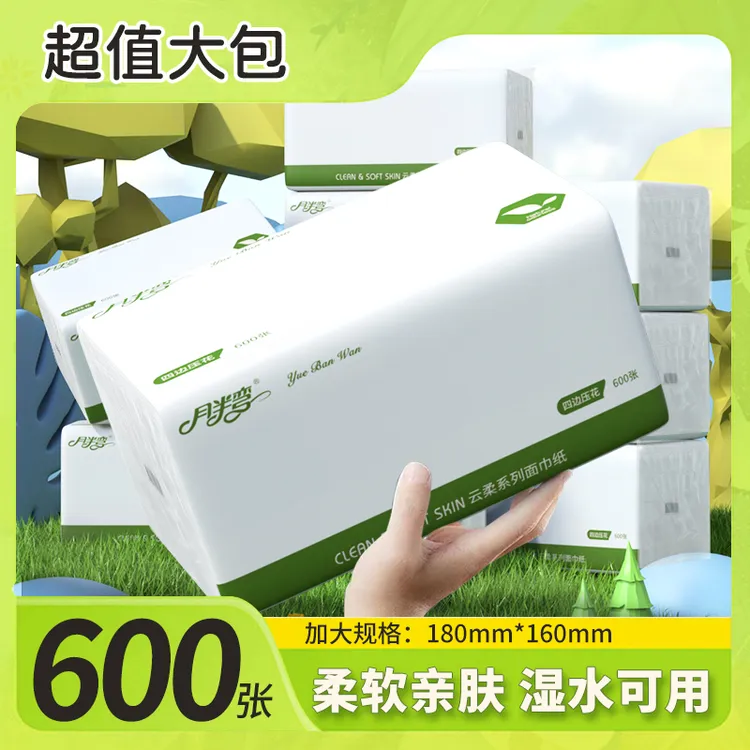 月半弯抽纸【600张加量装】家用擦手纸可湿水面巾纸整箱批发卫生纸