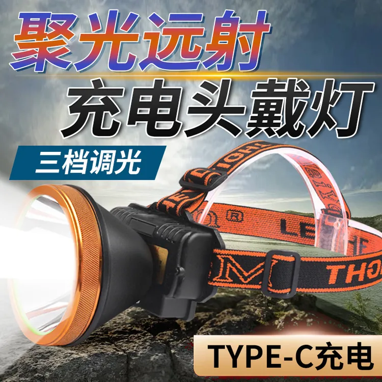 头灯强光超亮钓鱼矿灯户外防水充电长续航大功率头戴式照明手电筒
