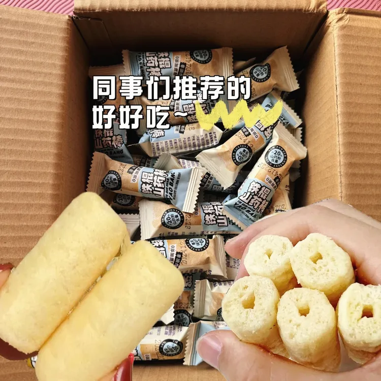 【30包】铁棍山药棒一口独立装即食小吃好吃办公室追剧下午茶 