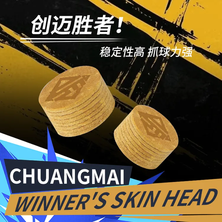 创迈胜者多层皮头大头杆比赛专用皮头抓球下塞精准走位台球杆皮头
