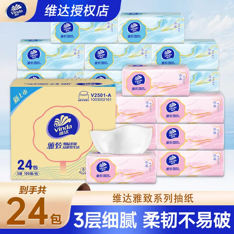 维达抽纸雅致纸巾3层100抽24包整箱实惠装原生木浆家用面巾纸学生