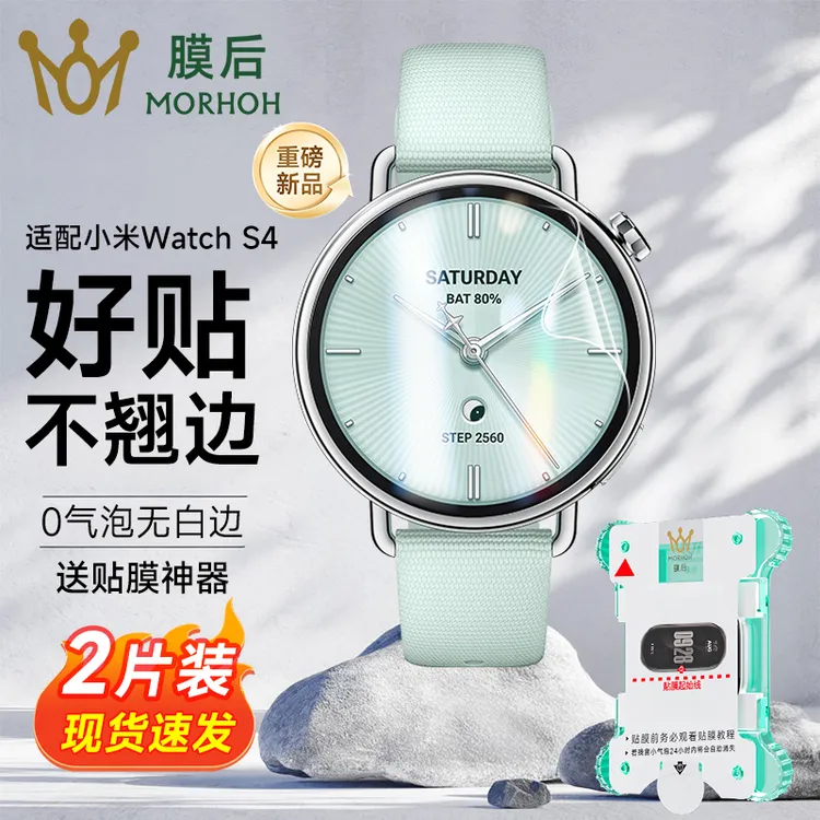 适用小米手表S4-41mm智能手表心率血氧监测搭载澎湃防摔保护膜