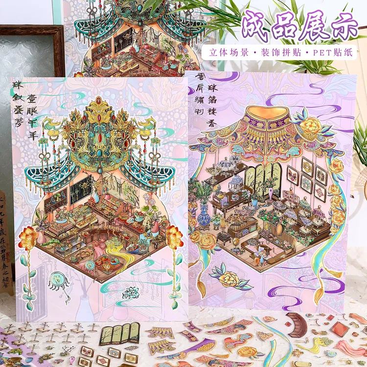 艺蓝100.0造景贴纸古风烫金微缩场景贴纸3d立体小屋手工diy沉浸式