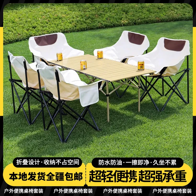 西邮哥【仅新疆包邮】整套户外折叠桌椅蛋卷桌月亮椅子便携露营套装