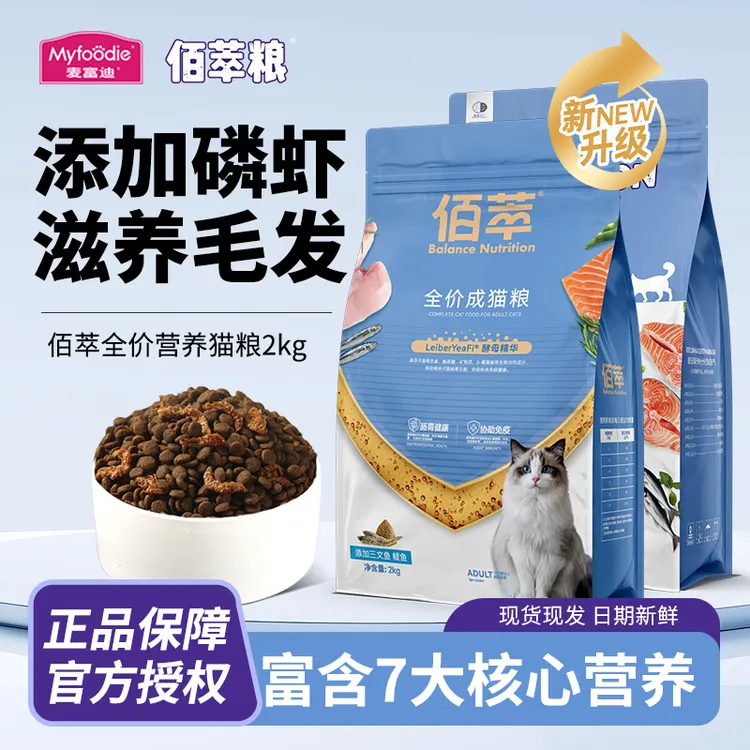 麦富迪佰萃猫粮蓝猫美短英短布偶通用型天然粮成幼猫通用500g