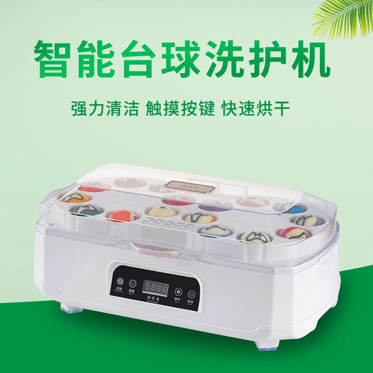 智能洗球机消毒烘干全自动中式黑八洗球器美式英式斯诺克清洗机