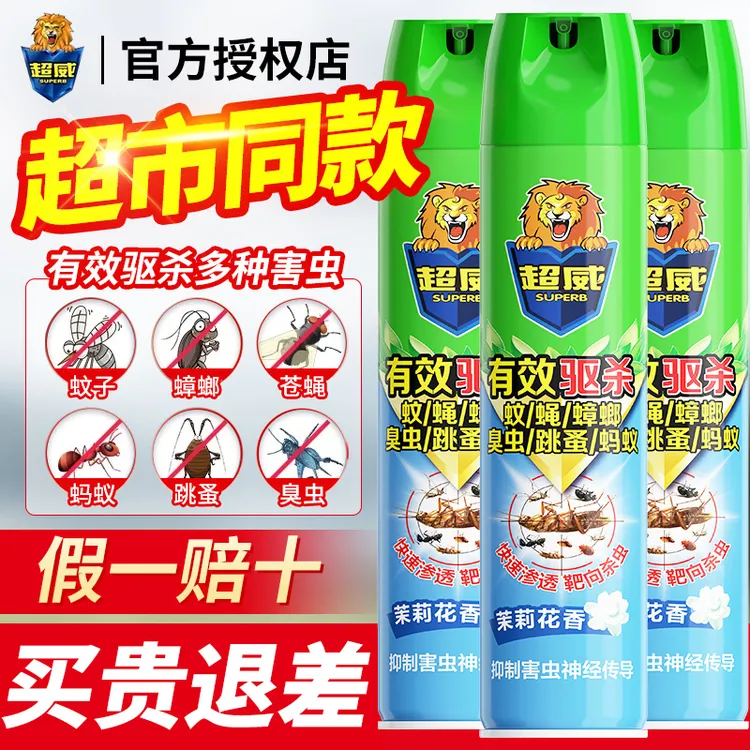 超威杀虫剂气雾剂家用室内灭蚊子蟑螂药苍蝇非无毒驱虫喷雾剂神器