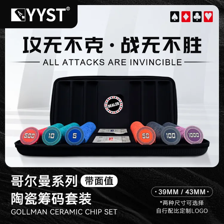 德州扑克牌陶瓷筹码套装哥尔曼面值双面磨砂39/43mm可选赛事专用