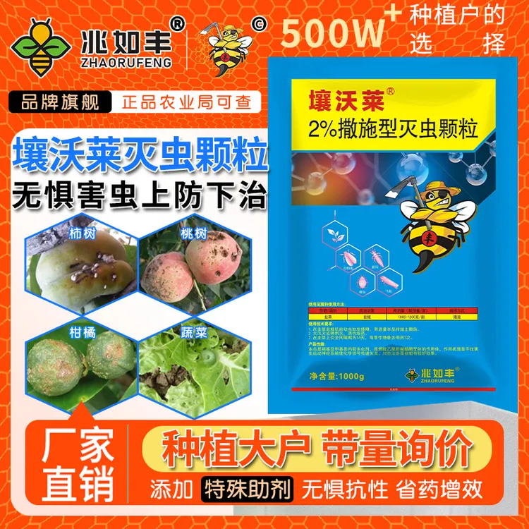 兆如丰壤沃莱防虫颗粒撒施型蔬菜桃树柿树白点果树通用防虫颗粒剂