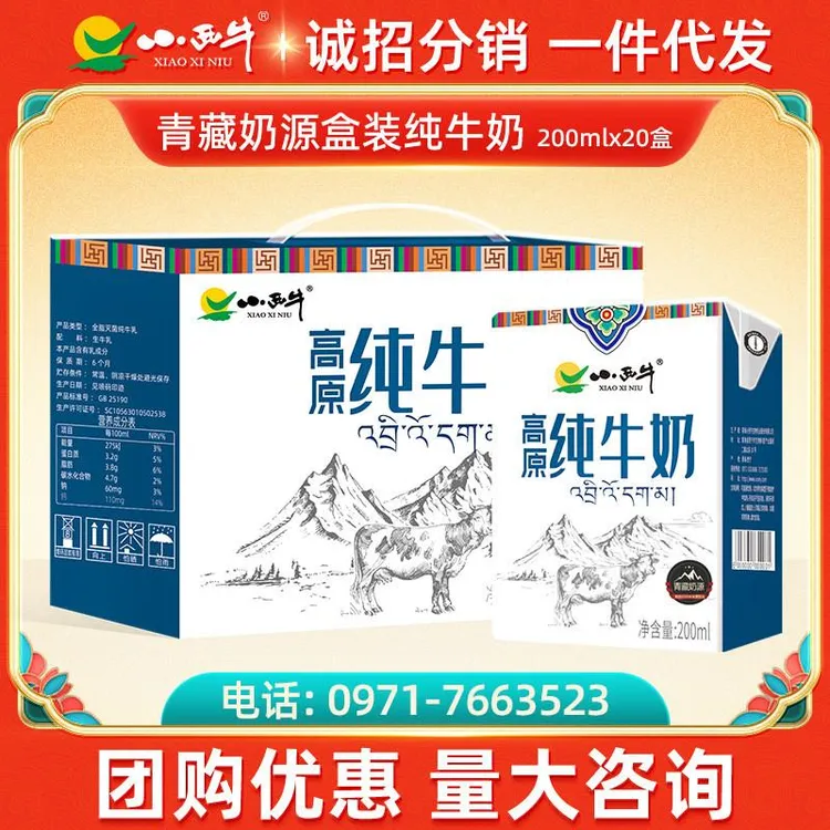 青海产小西牛纯牛奶小方砖全脂补钙早餐200*20盒整箱