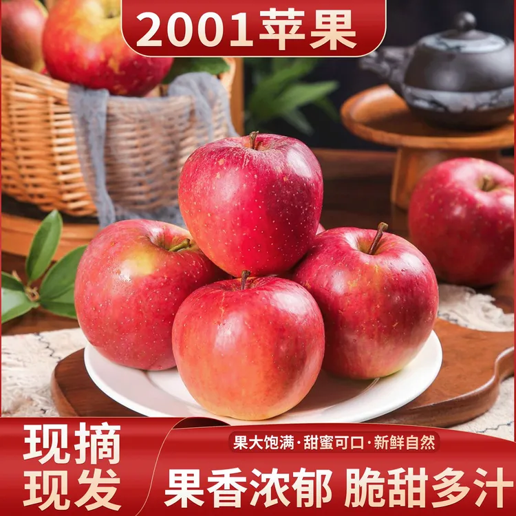 昭通2001丑苹果现摘现发脆甜多汁肉厚营养丰富九斤装