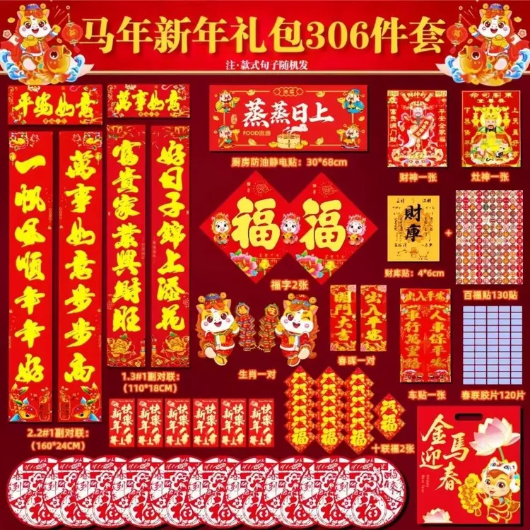抢!【到手306件套】马年春联大礼包春节对联过年高档新年装饰D商品图