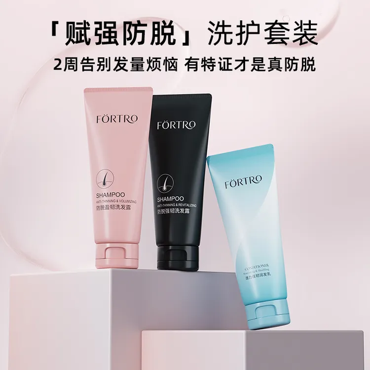 Fortro赋强强韧保湿净屑洗发露系列3件套