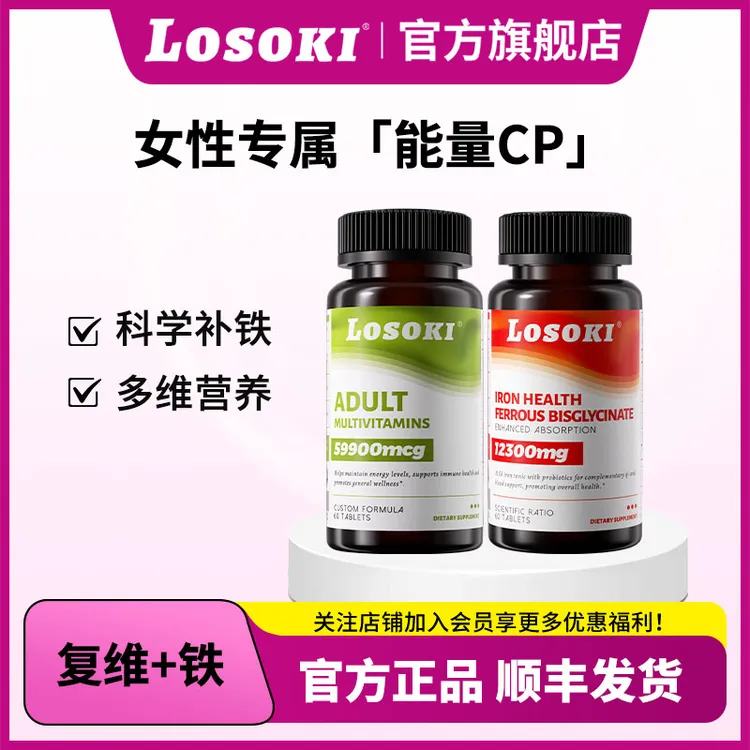 【早铁晚维】LOSOKI补铁片孕妇氨基酸螯合铁女性好气色复合维生素