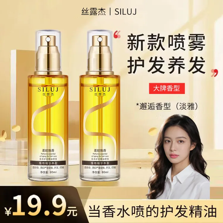 香水护发精油喷雾女士防毛躁修护干枯烫染头发免洗护理丝滑柔顺