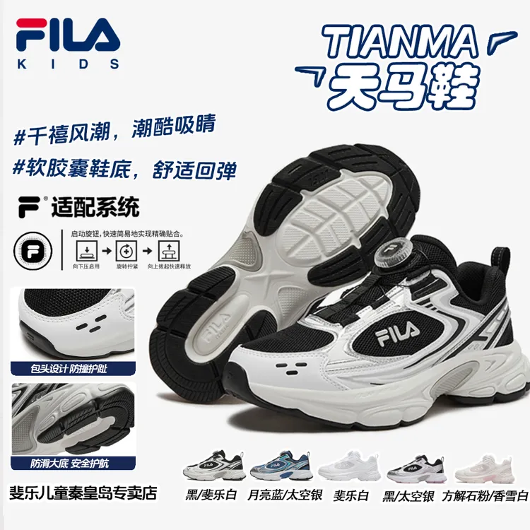 FILA斐乐儿童鞋【双11狂欢价】男童天马2运动鞋防滑体育课复古跑鞋