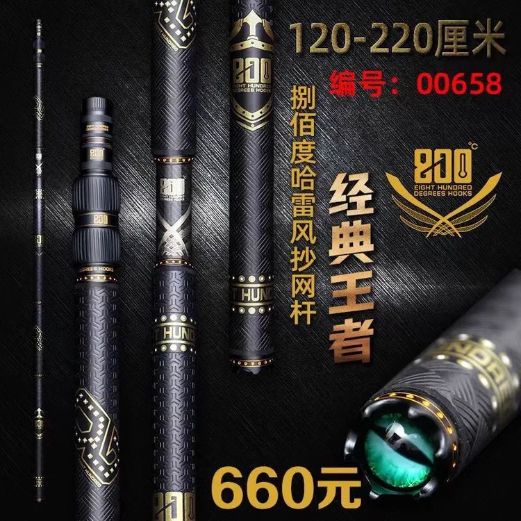 800度捌佰度120-220cm酷黑哈雷风经典王者抄网杆鲤鱼硬汉天元邓刚